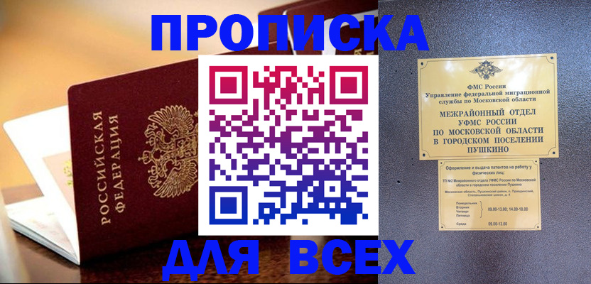 прописка для кредита в Владивостоке
