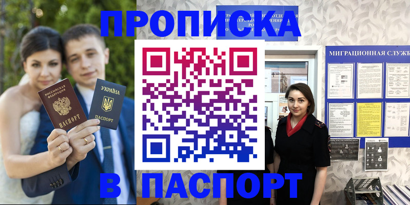 прописка штамп в Владивостоке