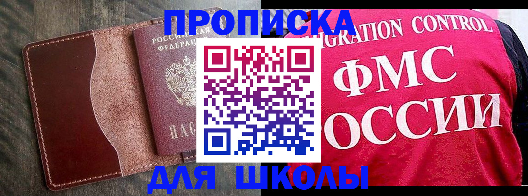 временная прописка в Владивостоке