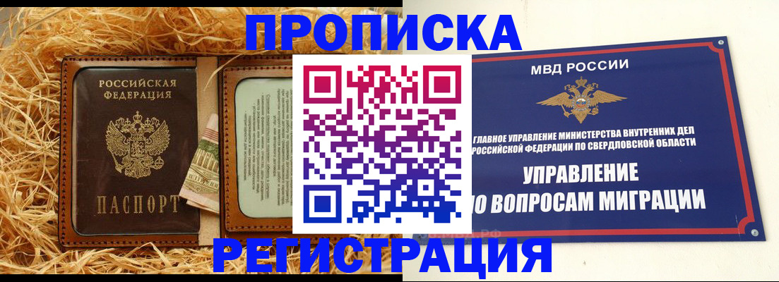 прописка ребенка в Владивостоке
