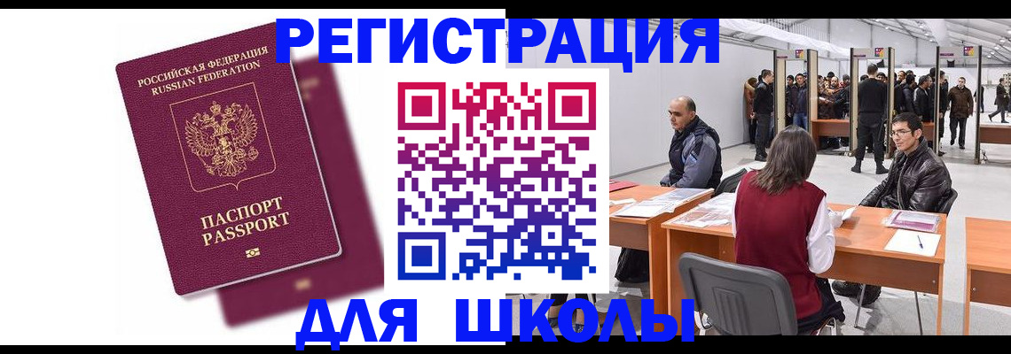 прописка законно в Владивостоке