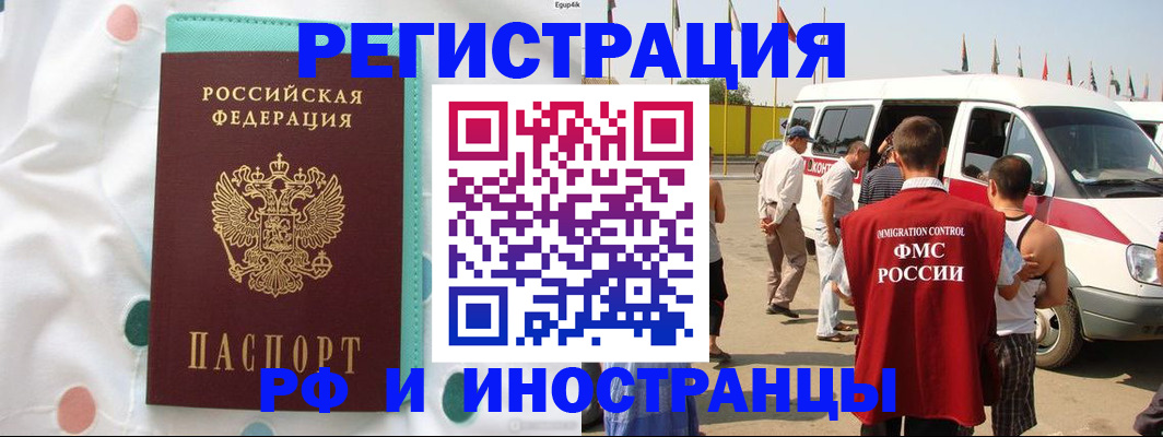 прописка регистрация в Владивостоке